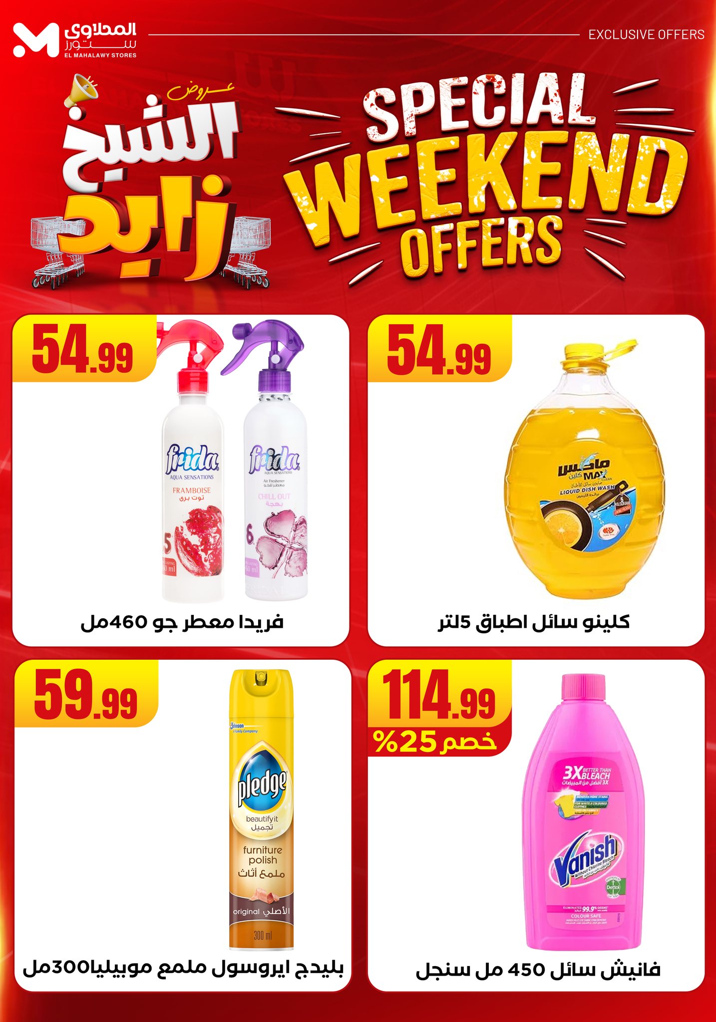 el-mahallawy offers from 22may to 27may 2025 عروض المحلاوي من 22 مايو حتى 27 مايو 2025 صفحة رقم 35